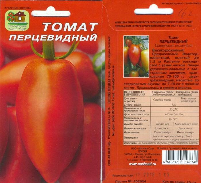 Описания и характеристики сортов «перцевидных» томатов