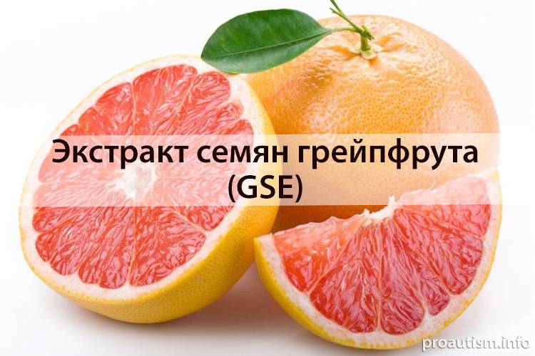 Экстракт семян грейпфрута: свойства, применение, отзывы