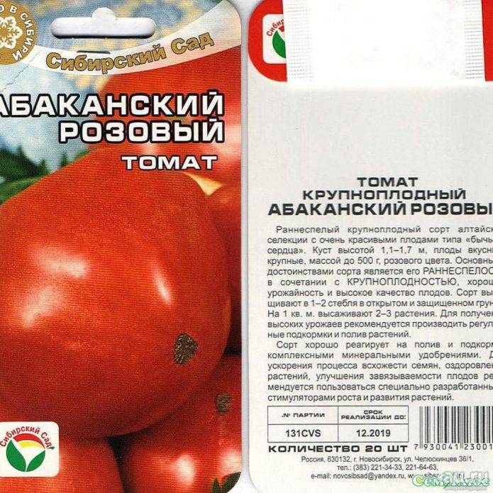 Описание сорта томат «абаканский розовый». отзывы о сорте с фото от тех кто сажал