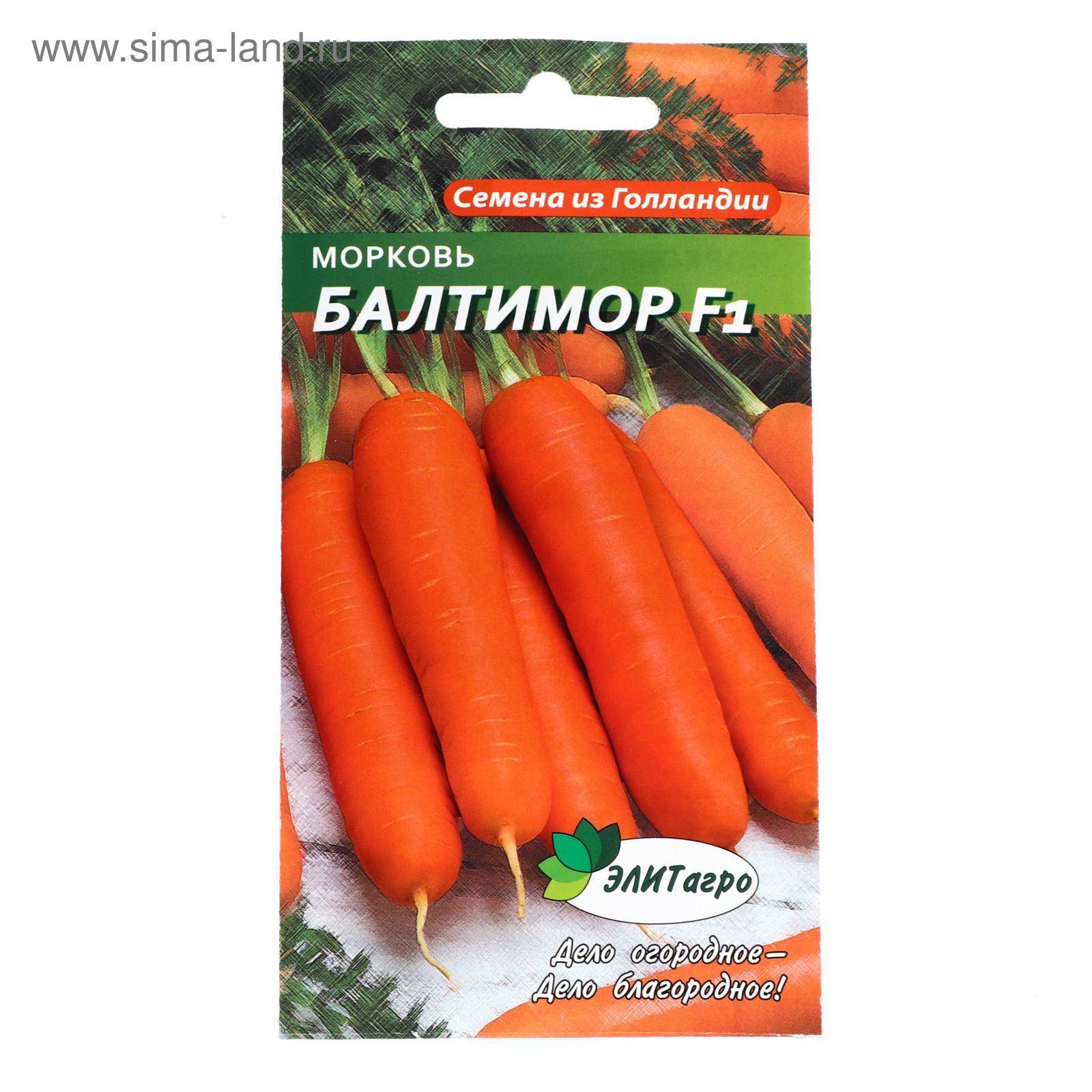 Морковь балтимор f1: характеристика и описание с фото, нюансы выращивания и сбор урожая, достоинства и недостатки, а также похожие сорта и отличие от других видов русский фермер