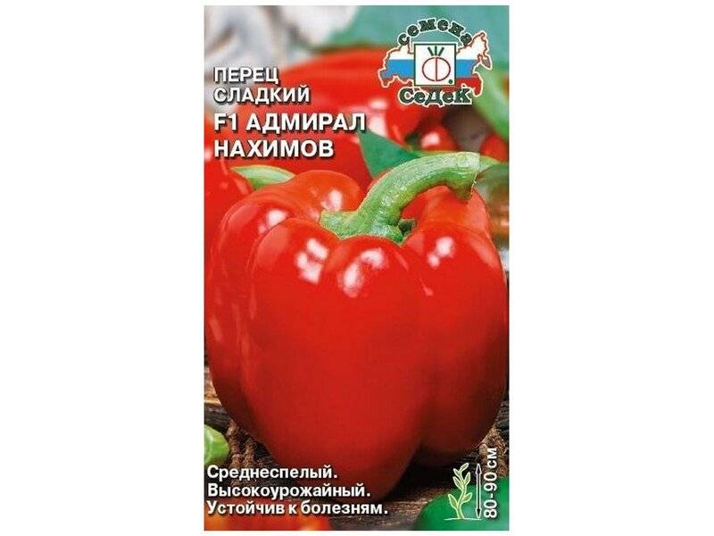 Перец "адмирал нахимов f1": описание сорта, характеристика, отзывы об урожайности, фото