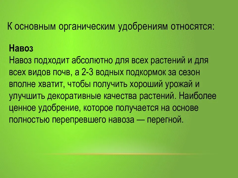 Доклад на тему удобрения. Вывод по удобрениям. Органические удобрения презентация. Органические удобрения вывод. Удобрения презентация.