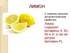 Лимон. полезные свойства. полезные вещества. кому можно. противопоказания. питательная ценность. советы.