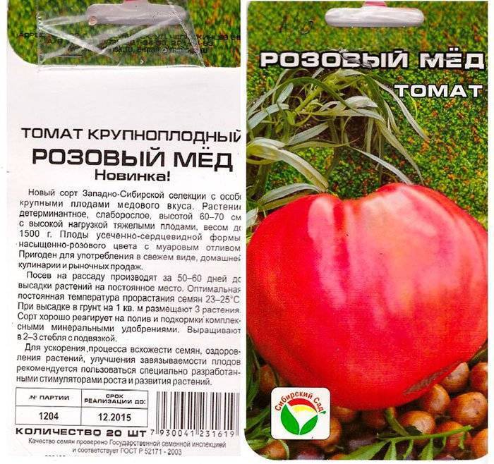 Томат розовый мед: описание и характеристика сорта, особенности выращивания помидоров, отзывы, фото