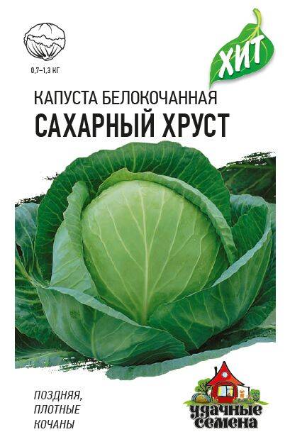 Характеристика капусты сорта сахарный хруст - журнал садовода ryazanameli.ru